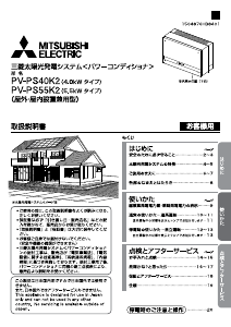 説明書 三菱 PV-PS55K2 ソーラーモジュール