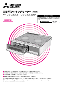 説明書 三菱 CS-G29CS コンロ