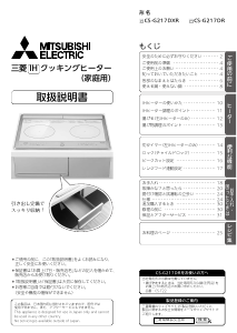 説明書 三菱 CS-G217DXR コンロ