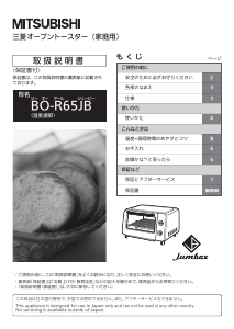 説明書 三菱 BO-R65JB-S オーブン