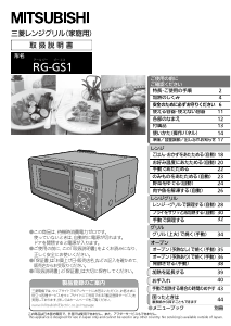 説明書 三菱 RG-GS1-R オーブン