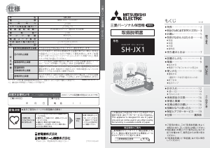 説明書 三菱 SH-JX1-P 加湿器