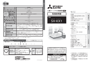 説明書 三菱 SH-KX1-G 加湿器
