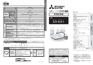 説明書 三菱 SH-KX1-P 加湿器