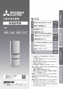 説明書 三菱 MR-C34C-W 冷蔵庫-冷凍庫