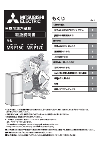 説明書 三菱 MR-P17C-S 冷蔵庫-冷凍庫
