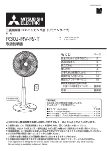 説明書 三菱 R30J-RV-R 扇風機