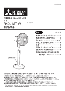 説明書 三菱 R40J-MT-W 扇風機