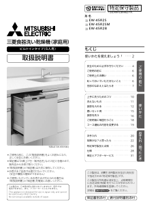 説明書 三菱 EW-45R2SM 食器洗い機