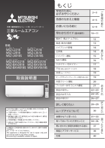 説明書 三菱 MSZ-BXV2218-W-IN エアコン