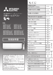 説明書 三菱 MSZ-BXV3618-W-IN エアコン