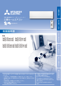 説明書 三菱 MSZ-FD4018S-W エアコン