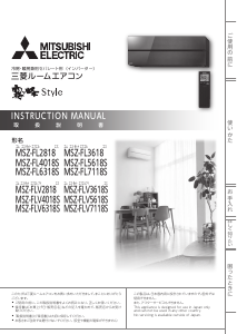 説明書 三菱 MSZ-FL2818-K-IN エアコン