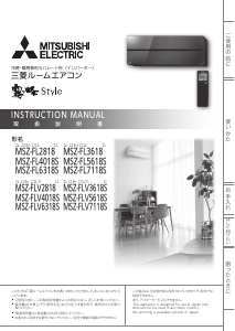 説明書 三菱 MSZ-FL7118S-W エアコン