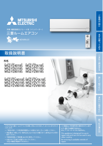 説明書 三菱 MSZ-FZ5618S-W-IN エアコン