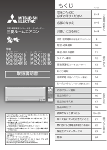 説明書 三菱 MSZ-GE2218-W エアコン