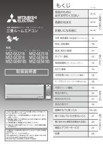 説明書 三菱 MSZ-GE5618S-W-IN エアコン