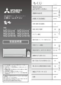 説明書 三菱 MSZ-GV2218-W エアコン