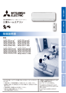 説明書 三菱 MSZ-HXV2518-W-IN エアコン