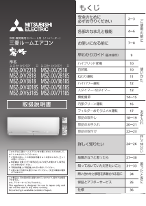 説明書 三菱 MSZ-JXV7118S-W エアコン
