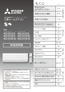 説明書 三菱 MSZ-KXV2218-W エアコン