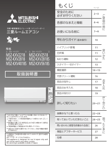 説明書 三菱 MSZ-KXV2218E-W エアコン