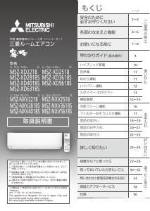 説明書 三菱 MSZ-NXV2518-W エアコン