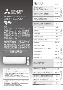 説明書 三菱 MSZ-NXV2518E-W エアコン