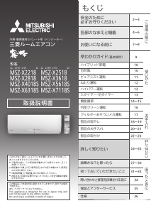 説明書 三菱 MSZ-X2818-W エアコン