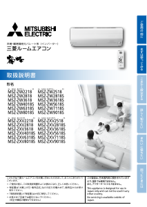 説明書 三菱 MSZ-ZW2518-T エアコン