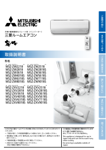 説明書 三菱 MSZ-ZW9018S-W-IN エアコン