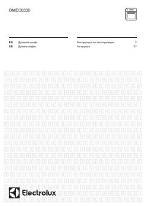 Руководство Electrolux OMEC6330X духовой шкаф