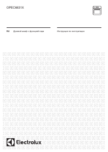 Руководство Electrolux OPEC6631X духовой шкаф