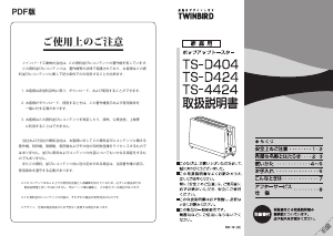 説明書 ツインバード TS-4424B トースター