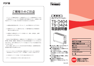 説明書 ツインバード TS-D404W トースター