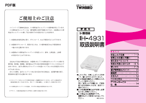 説明書 ツインバード IH-4931W クッキングヒーター