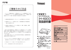説明書 ツインバード IH-4933B クッキングヒーター