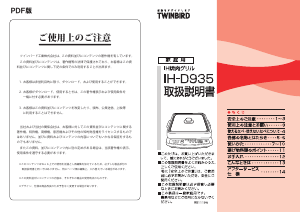 説明書 ツインバード IH-D935B クッキングヒーター