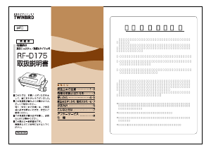 説明書 ツインバード RF-D175G コンタクトグリル