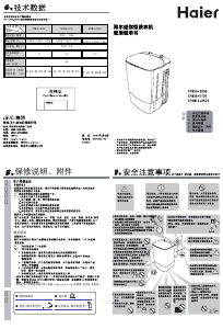 说明书 海尔XPBM16-0501洗衣机