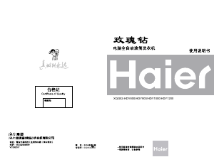 说明书 海尔XQG52-HDY800洗衣机