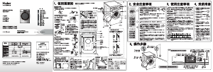 说明书 海尔XQG60-B1228A洗衣机