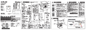说明书 海尔XQG70-808 FM洗衣机