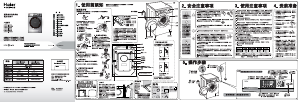 说明书 海尔XQG70-BS1228A洗衣机