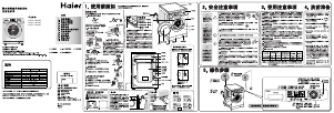 说明书 海尔XQG70-HB1486洗衣机