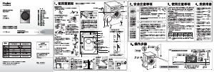 说明书 海尔XQG80-B1426A洗衣机