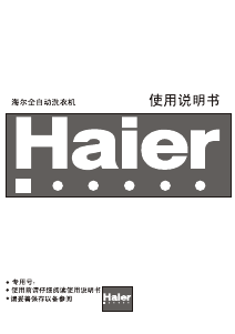 说明书 海尔XQS50-28洗衣机