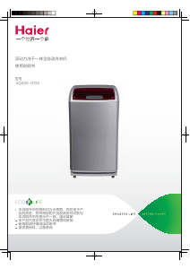 说明书 海尔XQS80-G128洗衣机