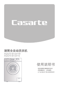 说明书 卡萨帝XQG70-B1201S洗衣机
