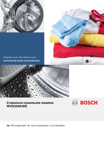 Руководство Bosch WVG30463OE Стиральная машина с сушилкой
